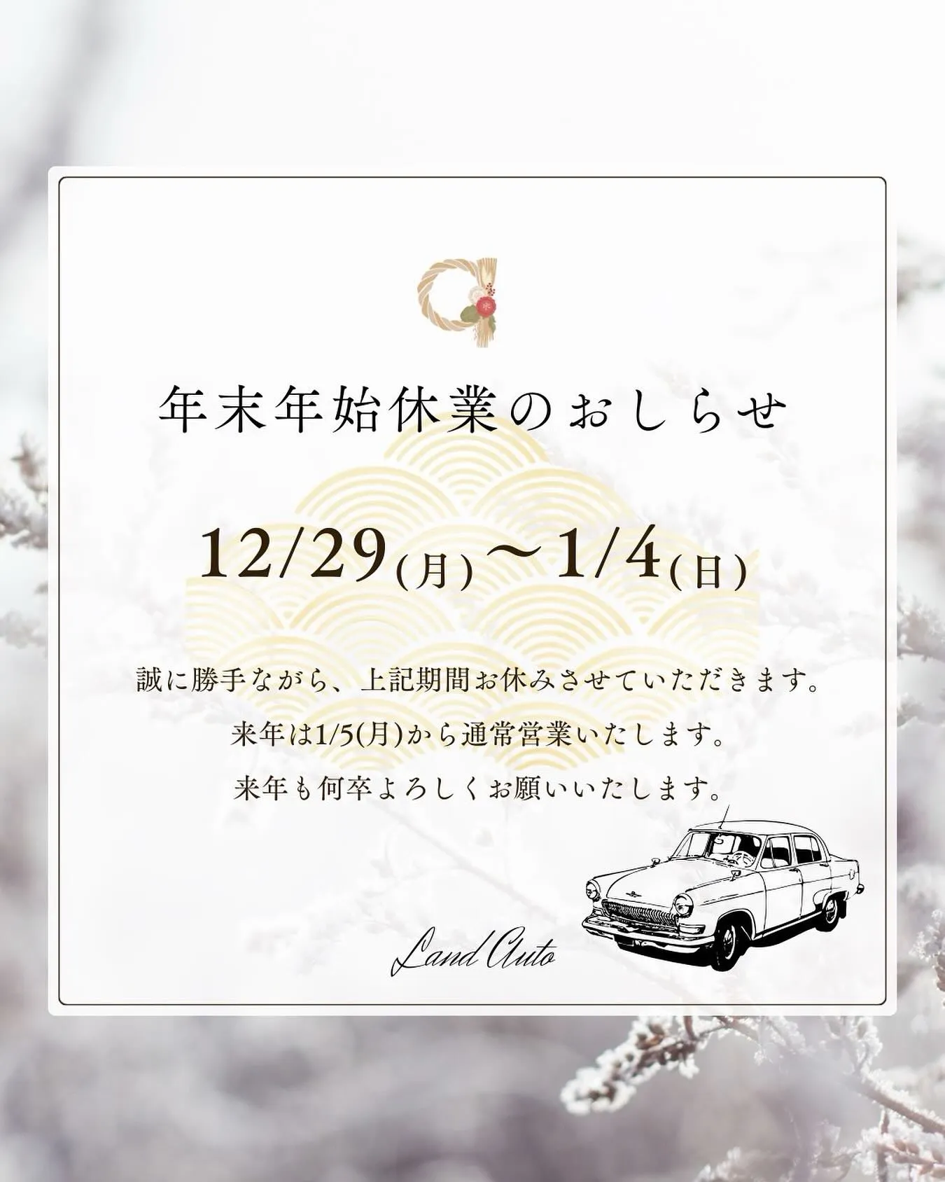 年末年始休業日のお知らせになります。